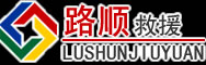 东海道路救援