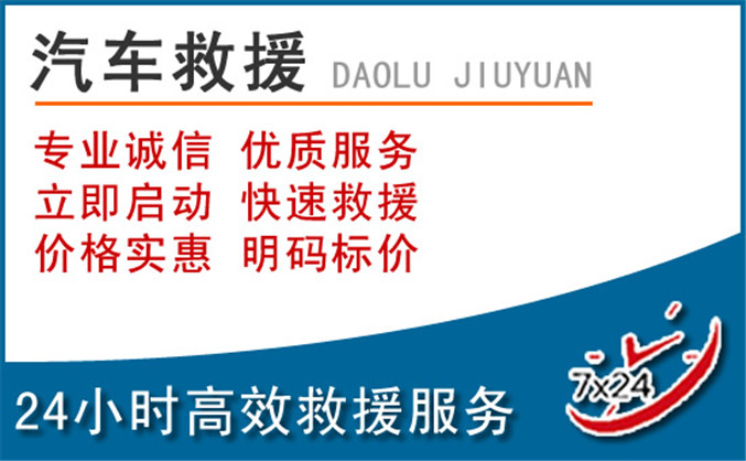 东海汽车救援
