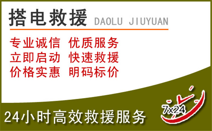 东海汽车道路救援