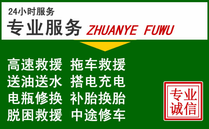 东海附近汽车道路救援